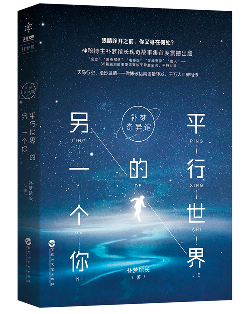 正版现货 平行世界的另一个你9787550024618
