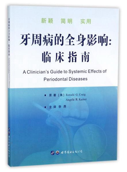 牙周病的全身影响:临床指南怎么看?