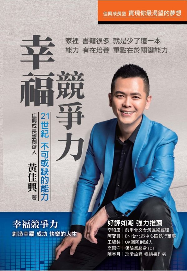 现货 幸福競爭力