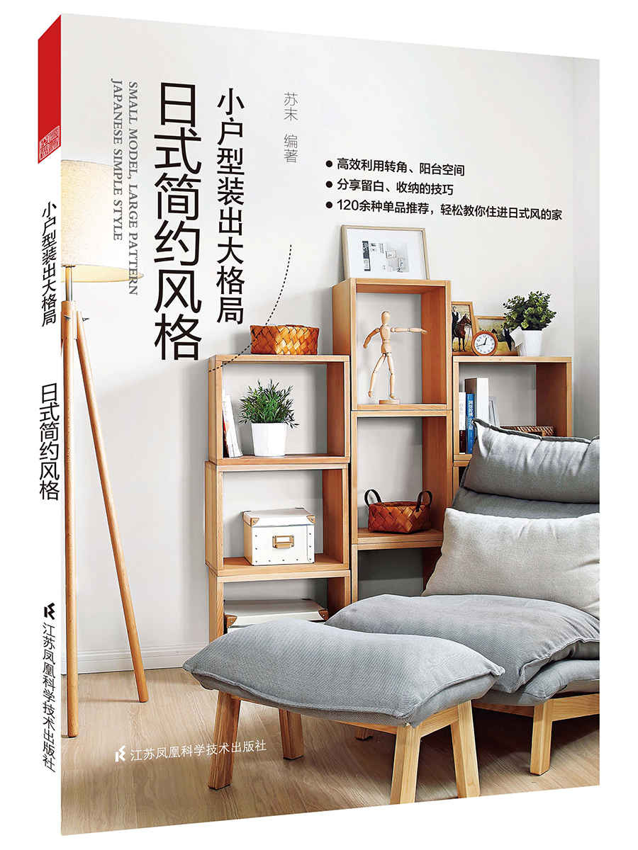 【P】小户型装出大格局 日式简约风格97