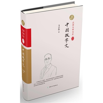 中国报学史(精装索引版)
