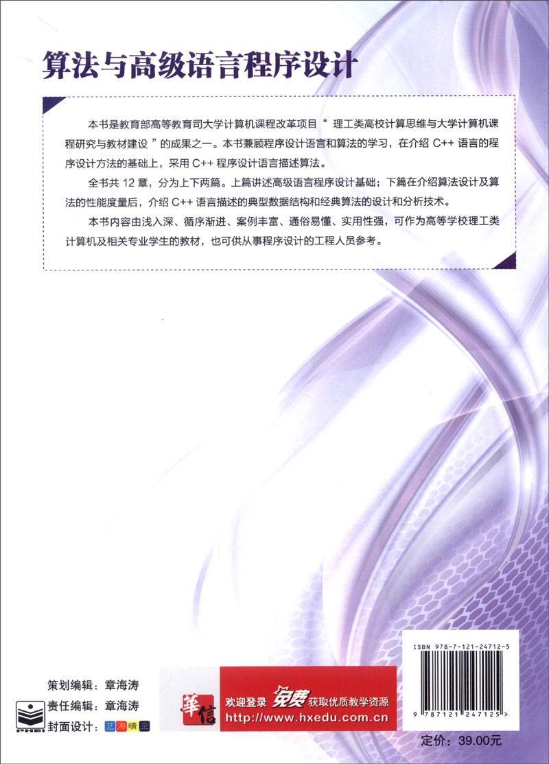 算法与高级语言程序设计详情图