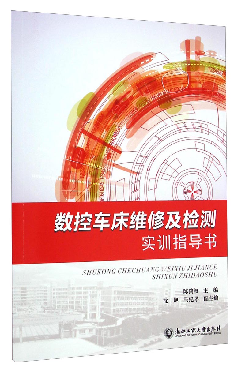 数控车床维修及检测实训指导书