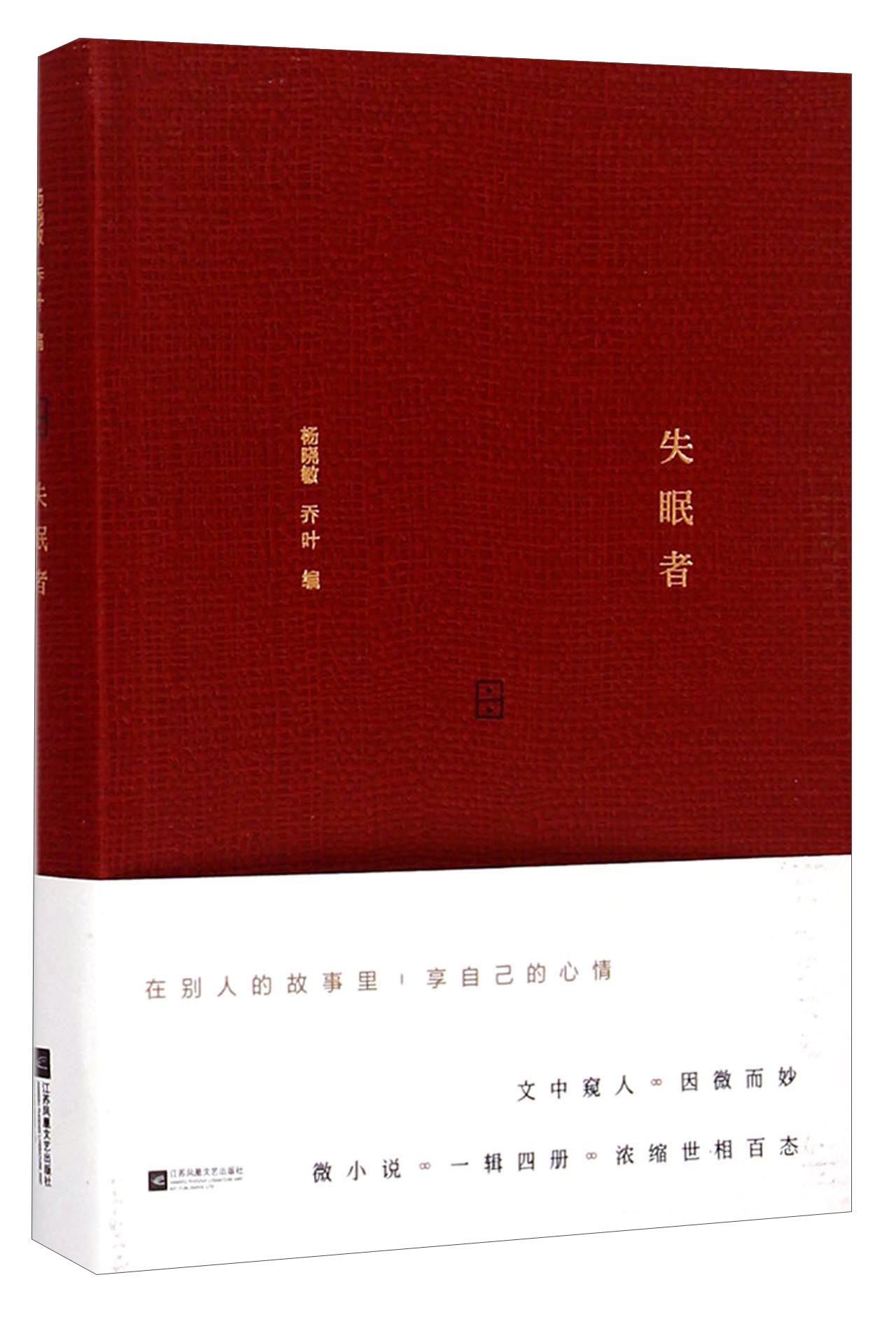 失眠者