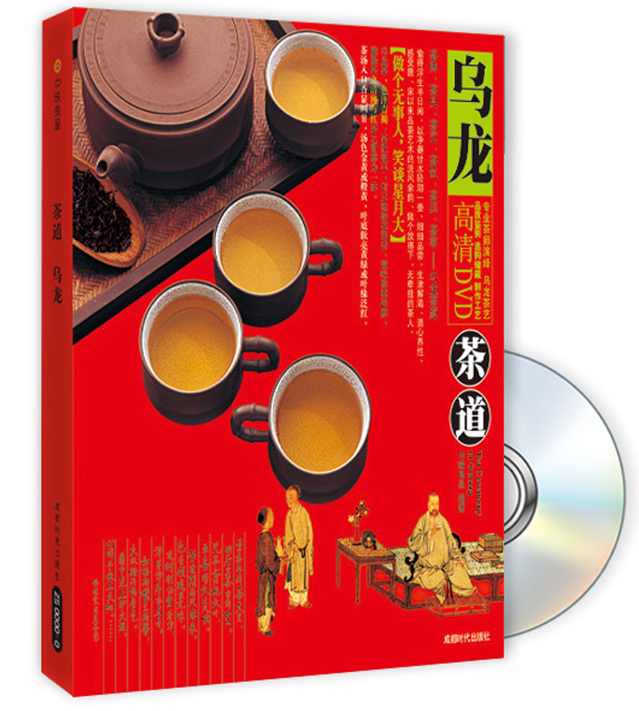 茶道：乌龙（附赠DVD光盘1张）