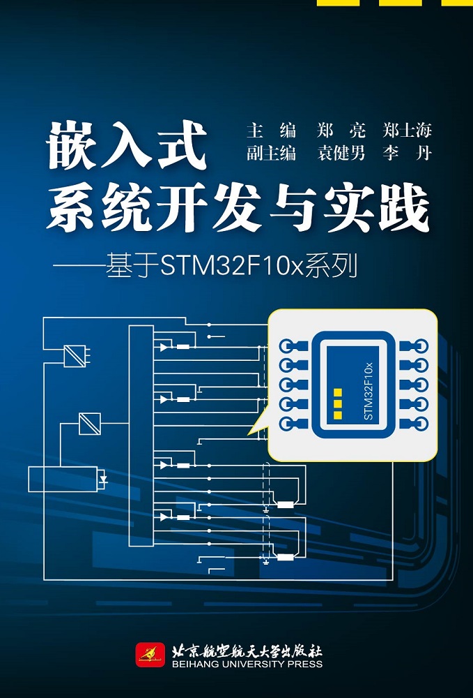 嵌入式系统开发与实践：基于STM32F10x系列 epub格式下载
