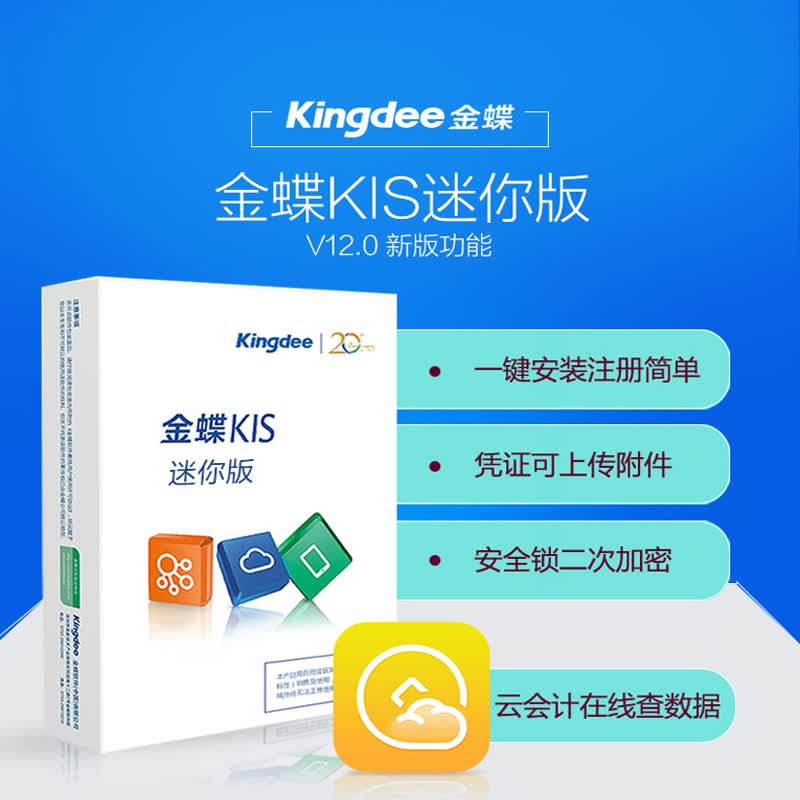 金蝶 金蝶KIS迷你版财务软件V14.0会计出纳记账报税ERP系统单机版永久买断版 V14电子版无安全锁