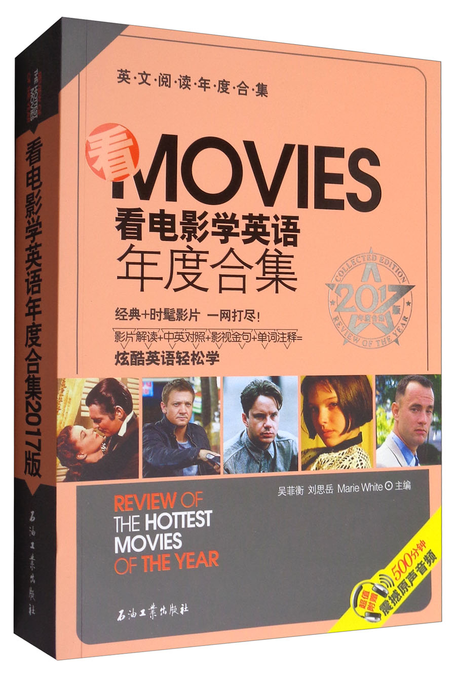 英文阅读年度合集看电影学英语年度合集2017版