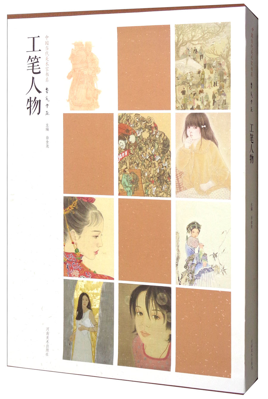 中国当代美术家书系：笔墨中原工笔人物（套装共8册）