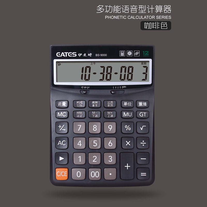 EATES/伊达时语音计算器BS-9000 商务办公适用 带时间日期 咖啡色
