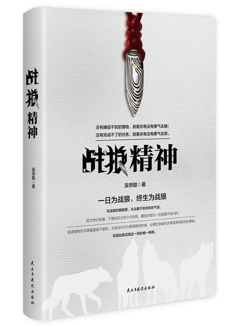 战狼精神