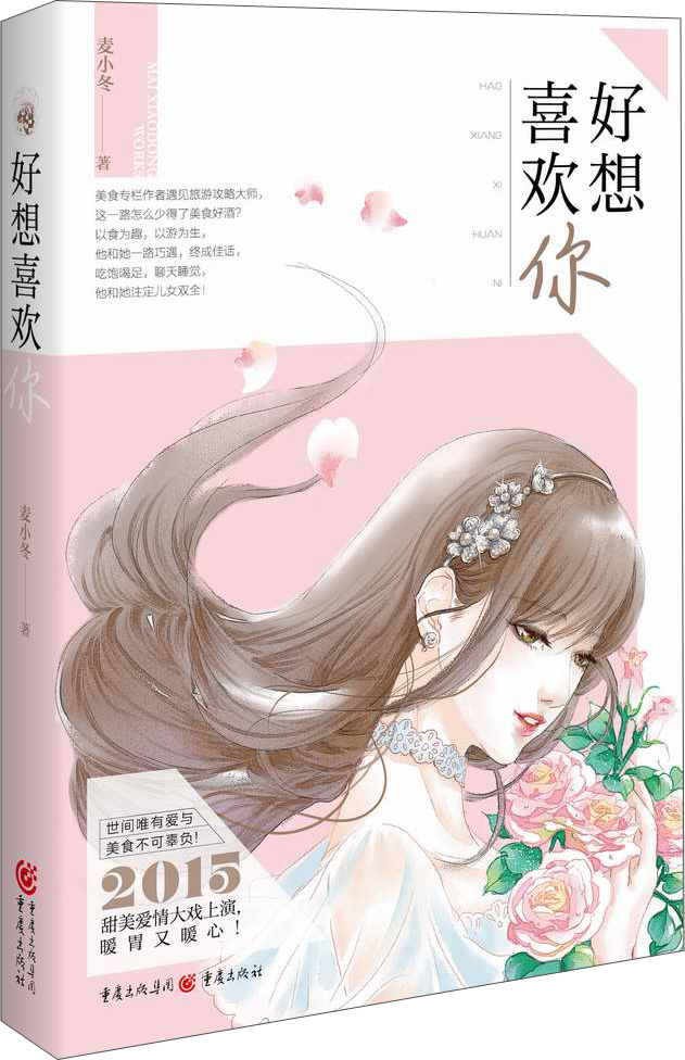 好想喜欢你