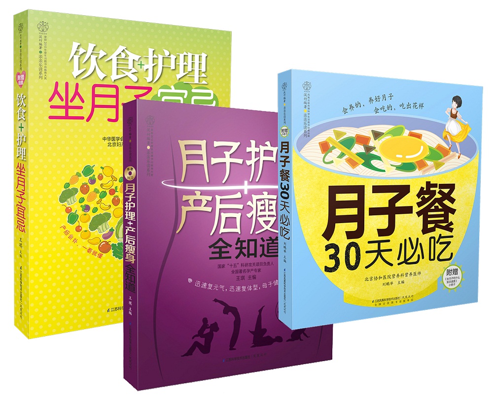 金牌月嫂教你轻松坐月子+产后瘦身(套装共