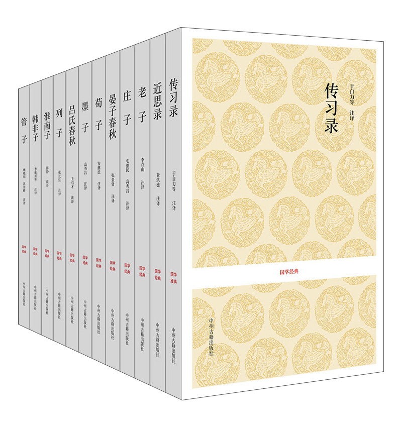 国学经典丛书：诸子百家系列（共12种）