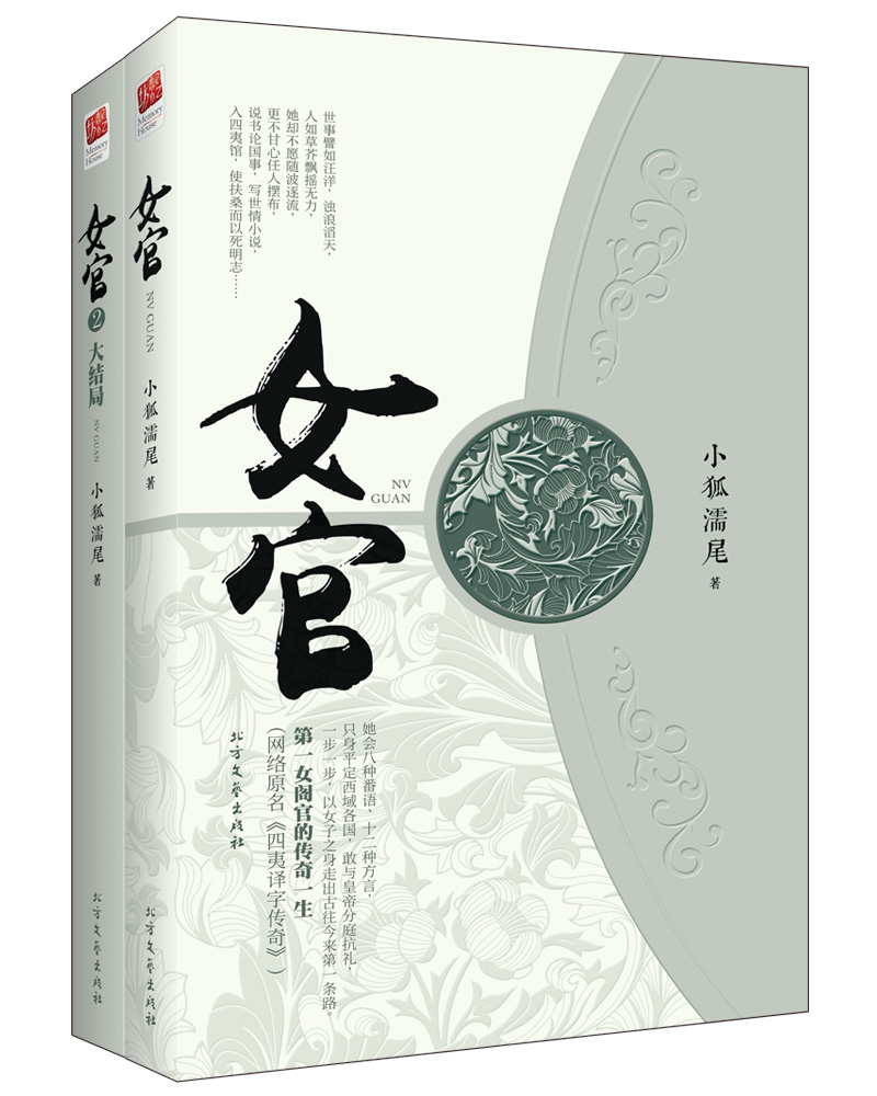 女官（套装全2册）