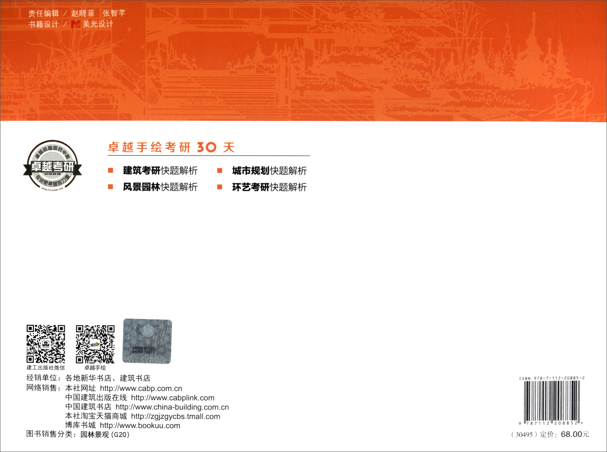 环艺考研快题解析详情图