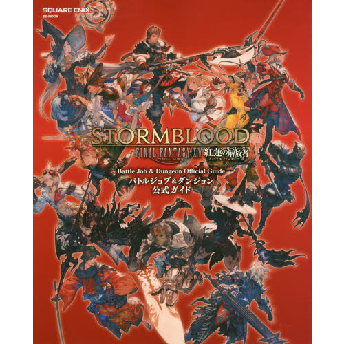 现货 进口日文 ff14 ファイナルファンタジー14