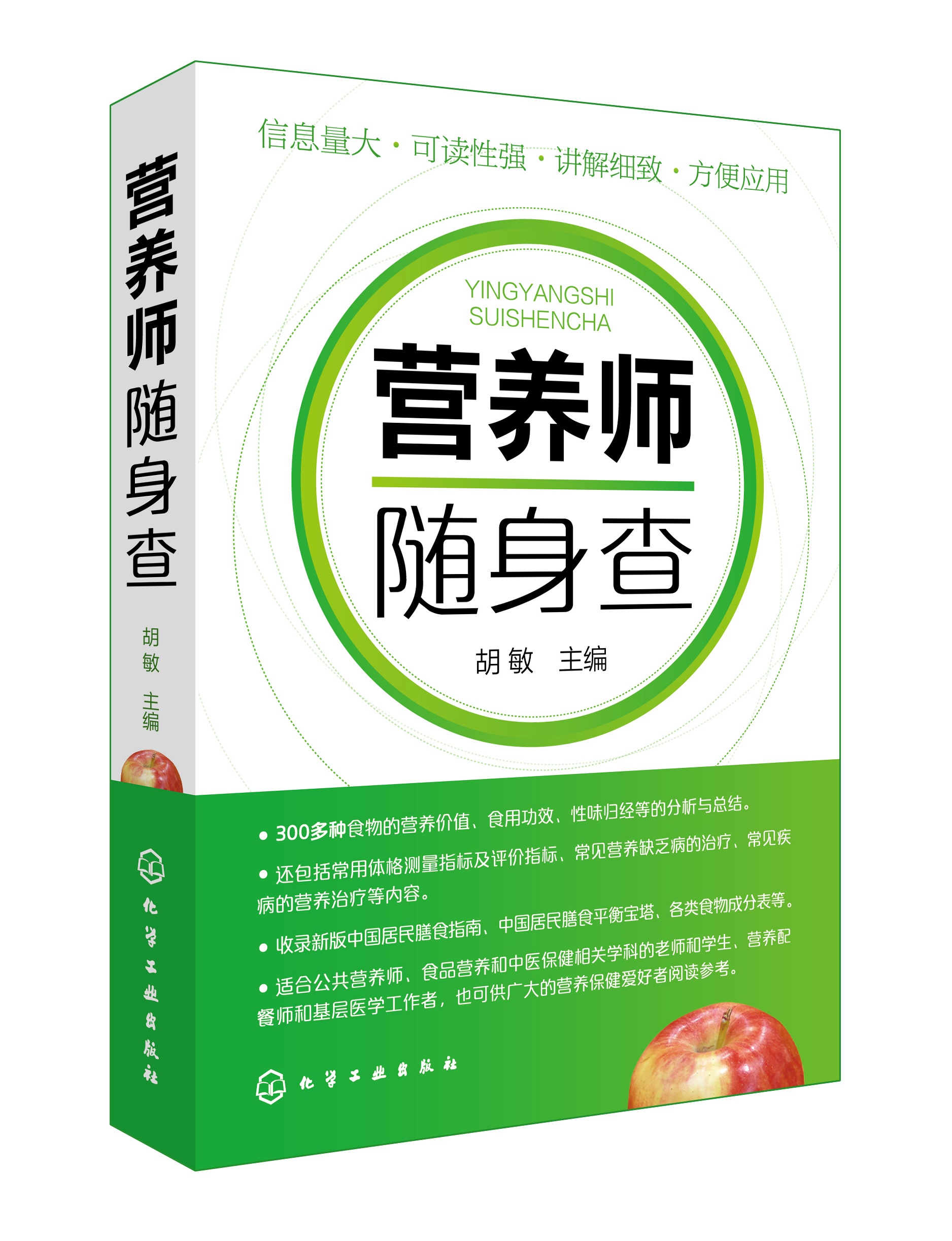 营养师随身查