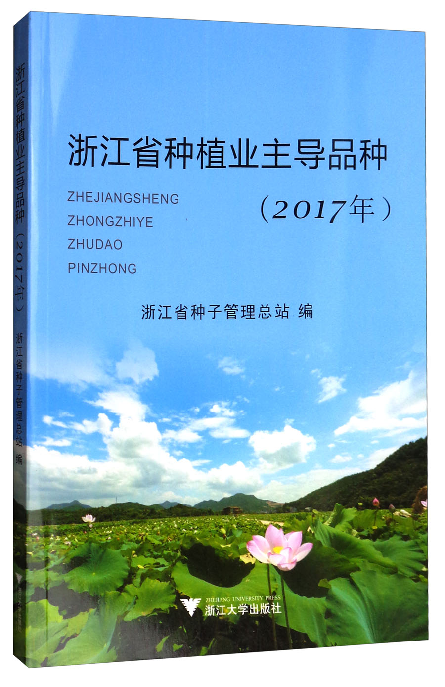 浙江省种植业主导品种（2017年）