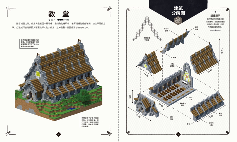 正版现货 我的世界-中世纪王国建筑分解图9787115463371