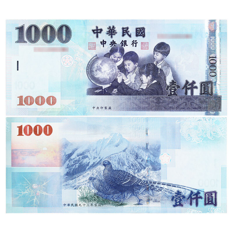 广博藏品中国台湾纸币1999-2011年新台币全新钱币纸币纪念钞 收藏流通