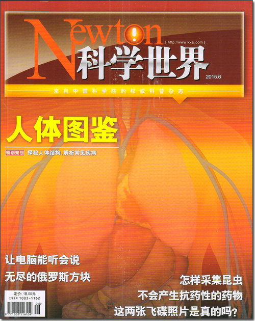 科学世界（2015年6月号）