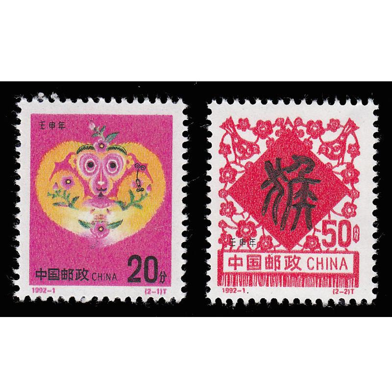 好藏天下 二轮生肖单枚 邮票 1993