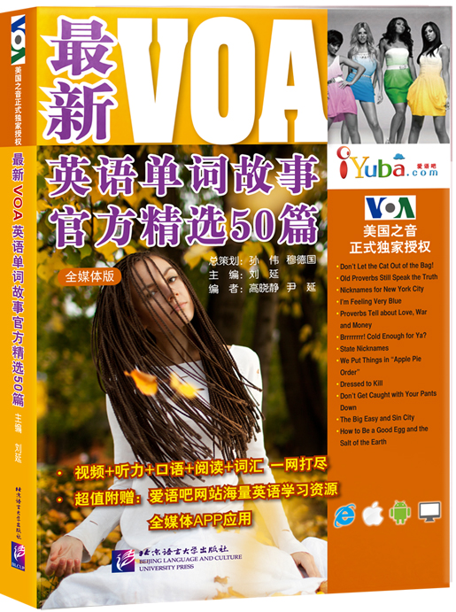 最新VOA英语单词故事官方精选50篇