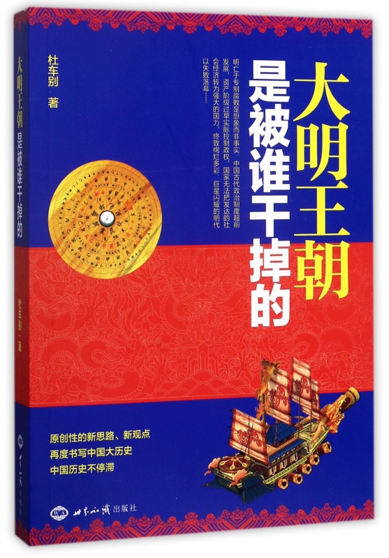 大明王朝是被谁干掉的