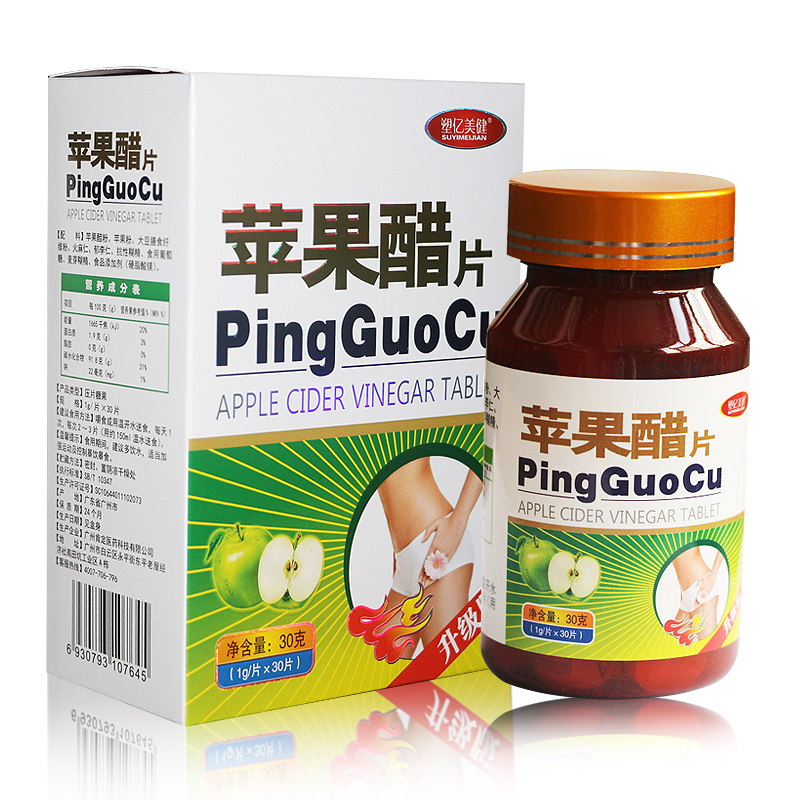 叁禾源苹果醋片价格稳定,教你快速瘦身