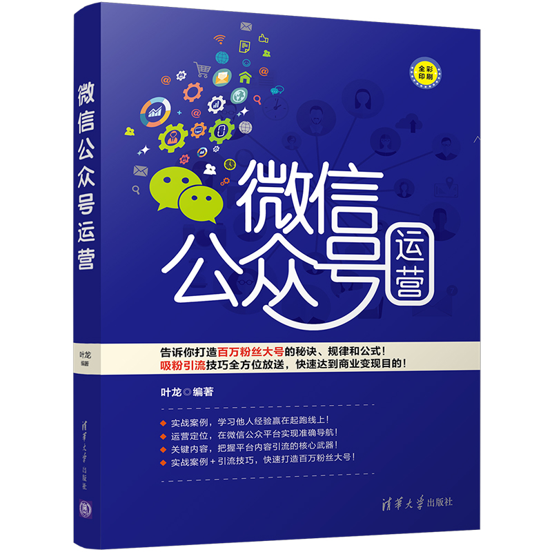 微信公众号运营