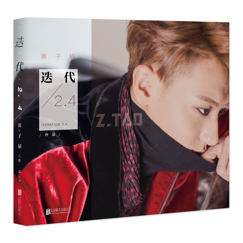 黄子韬:迭代2.4(签章版)