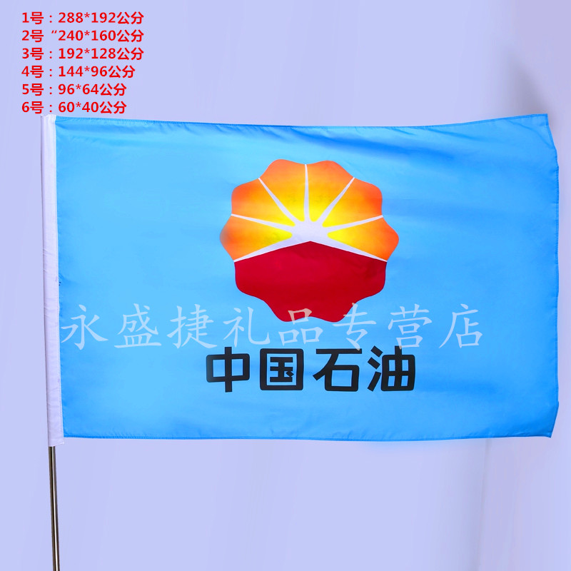 海事司标旗中国石油集团旗中石油集团logo旗司旗 中国石油旗帜 2号240