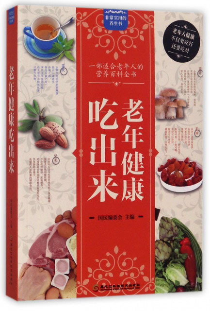 老年健康吃出来
