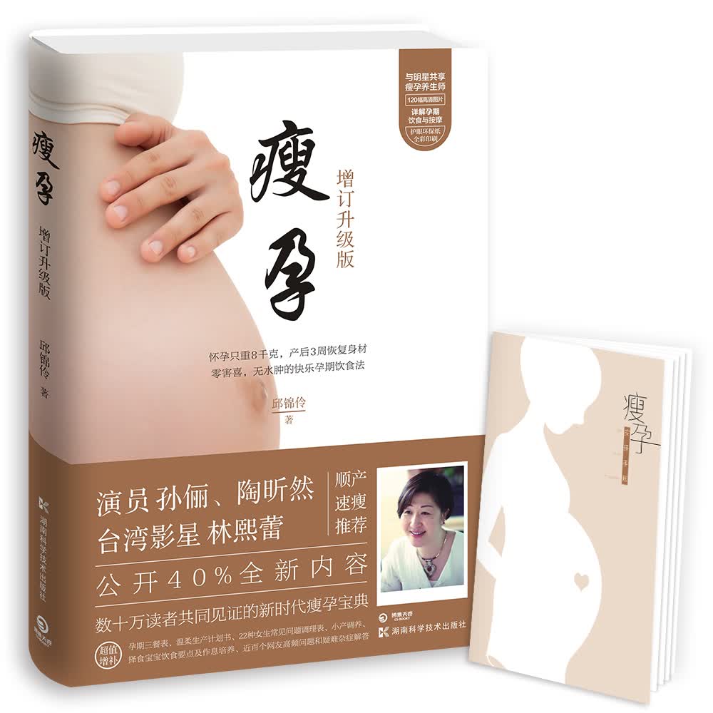 瘦孕（增订升级版）