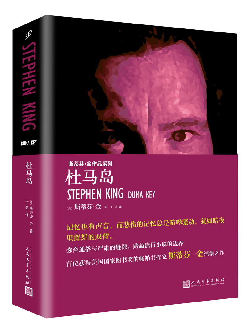 正版 杜马岛（精装）9787020129225