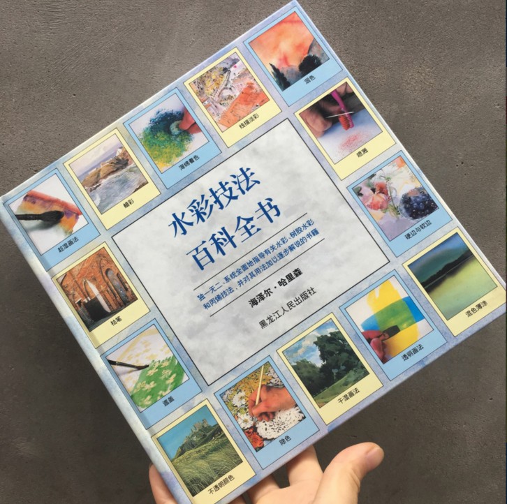 水彩技法百科全书