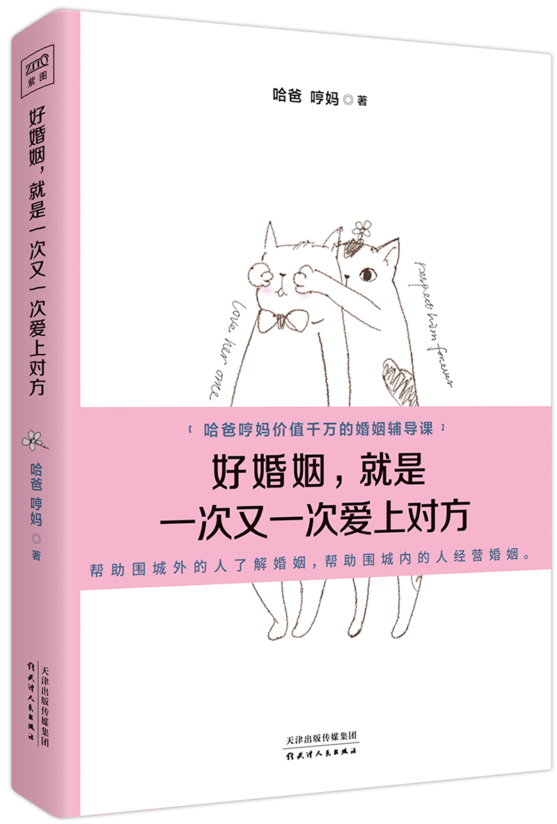 好婚姻，就是一次又一次爱上对方