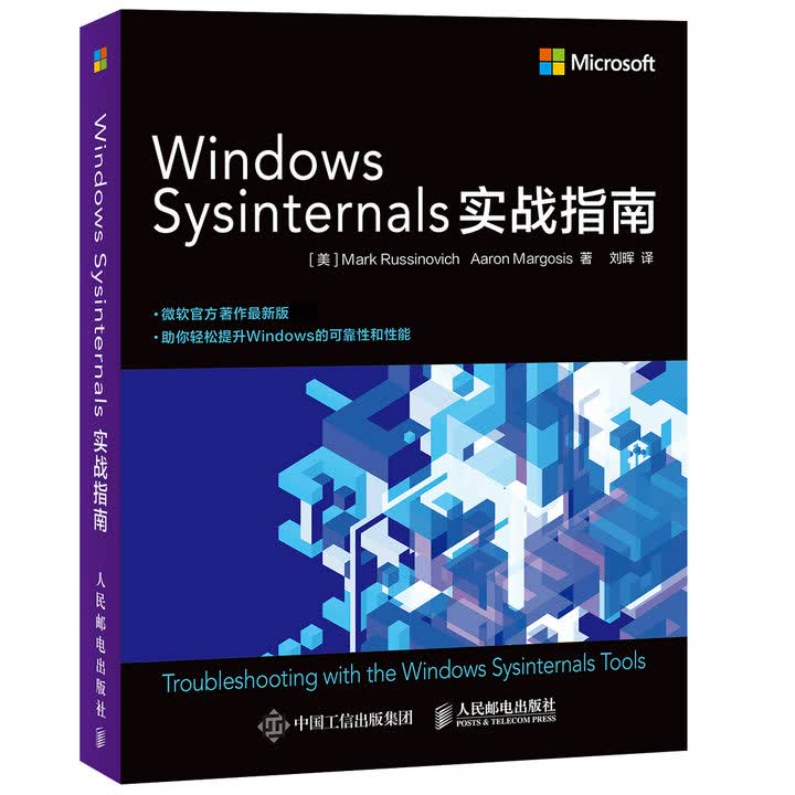 Windows Sysinternals实战指南(异步图书出品)