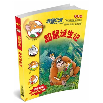 46 超鼠诞生记    老鼠记者新译本