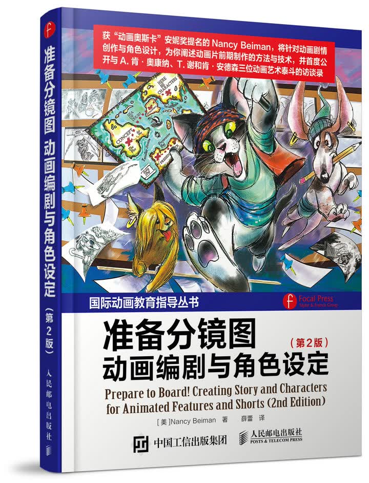 准备分镜图——动画编剧与角色设定（第2版）（摄影客出品）