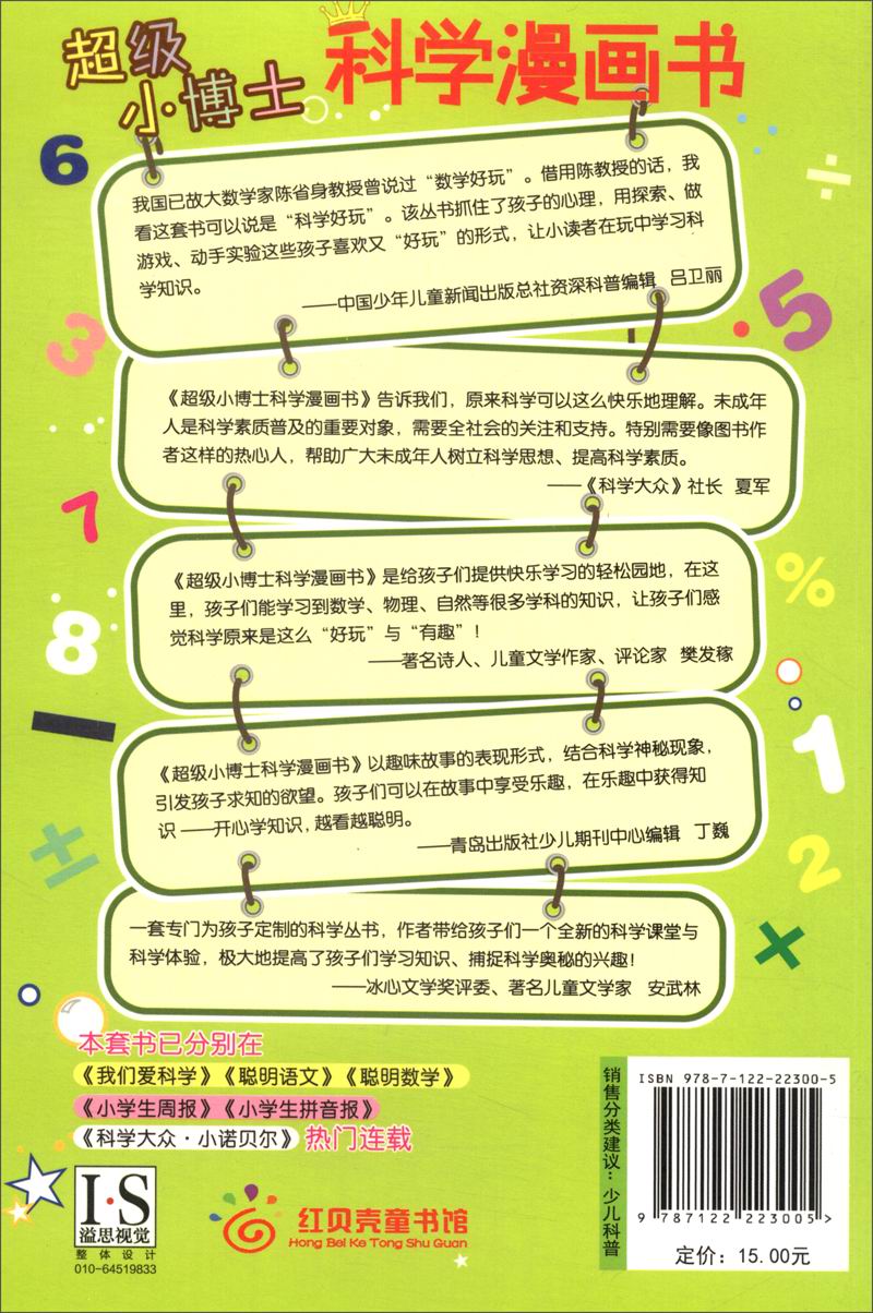 超级小博士科学漫画书：难不倒的数学详情图