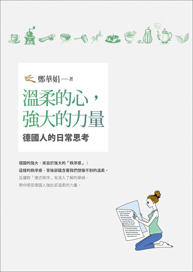 溫柔的心 強大的力量: 德國人的日常思考