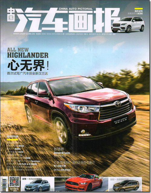 中国汽车画报（2015年5月号）