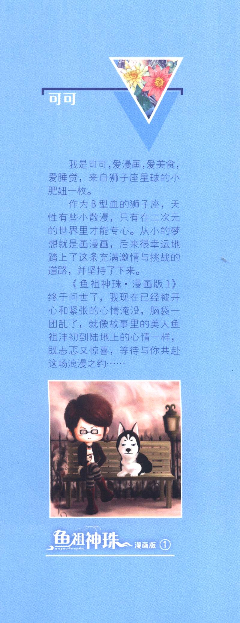 中国卡通漫画书：鱼祖神珠（套装共5册）