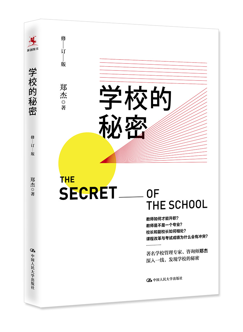 学校的秘密（修订版）