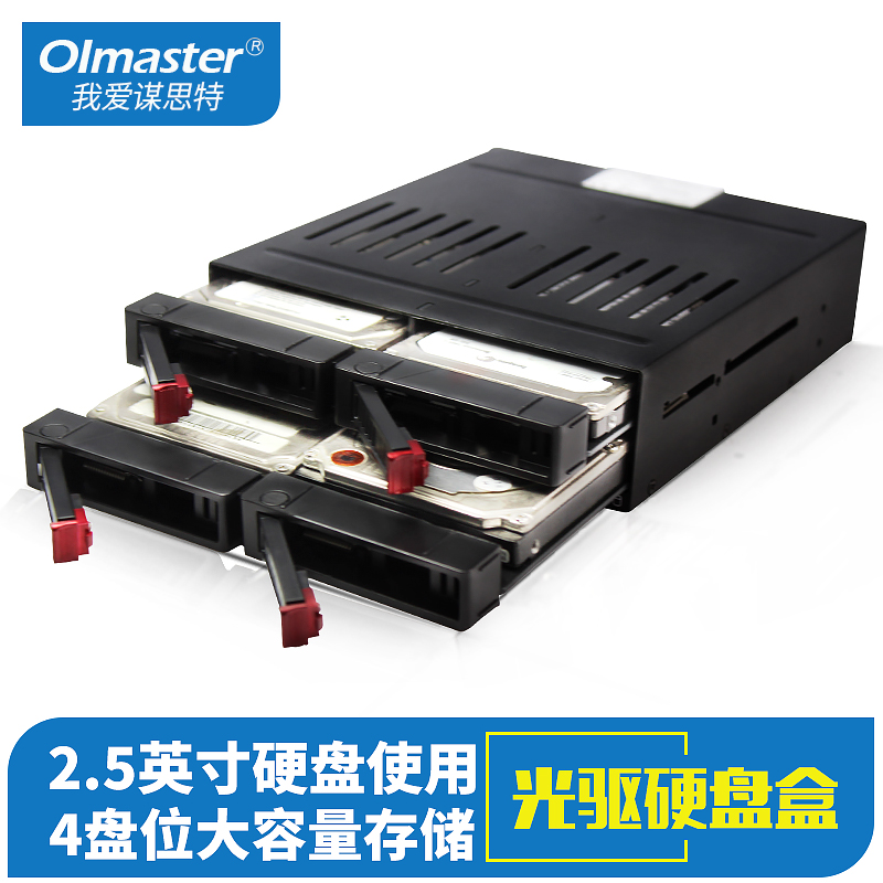 我爱谋思特（OImaster） 我爱谋思特硬盘盒2.5英寸4盘位机箱光驱内置SATA串口硬盘金属盒