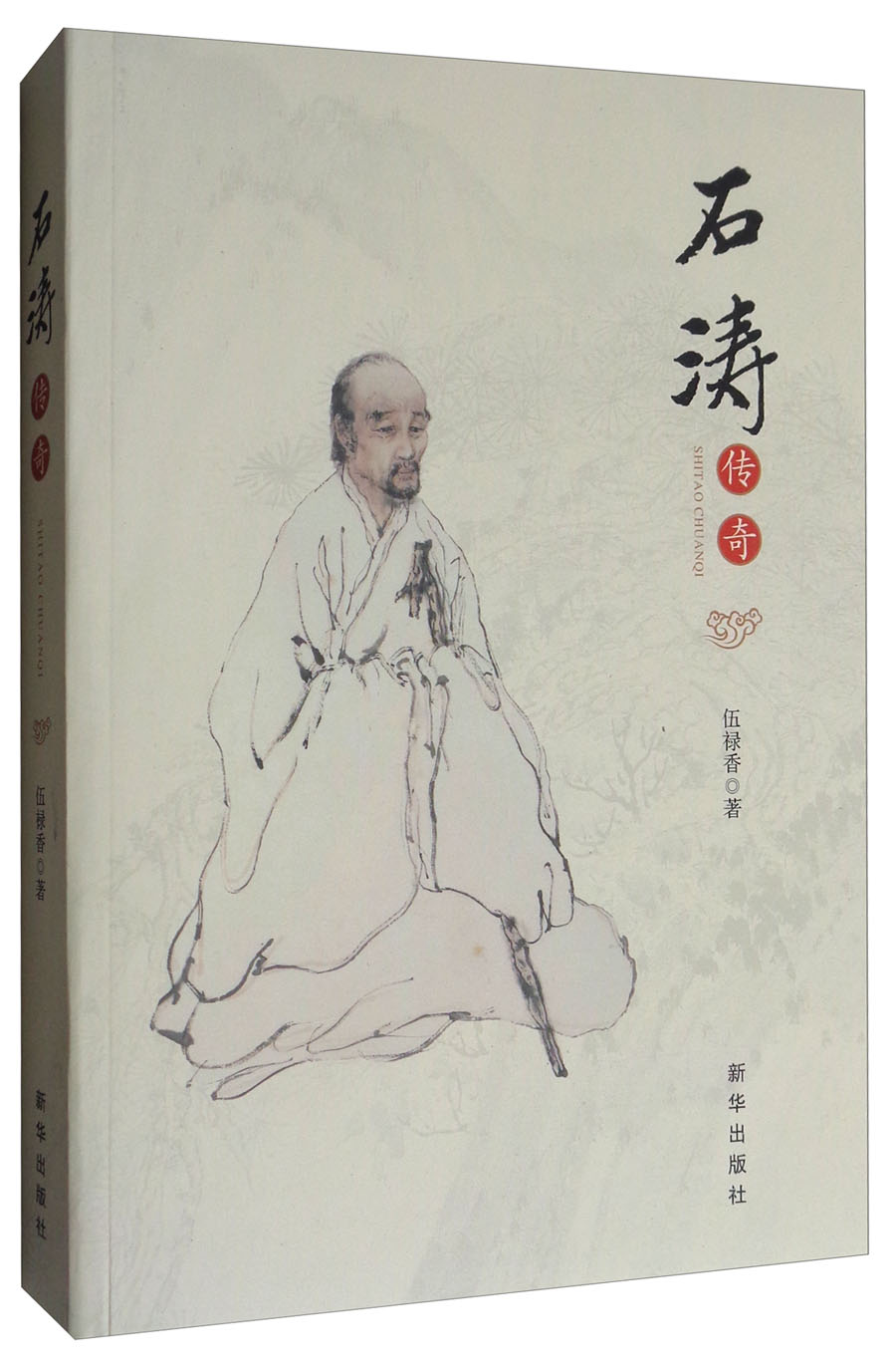 石涛传奇