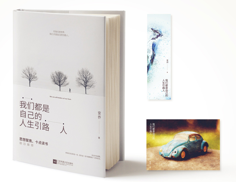 我们都是自己的人生引路人详情图