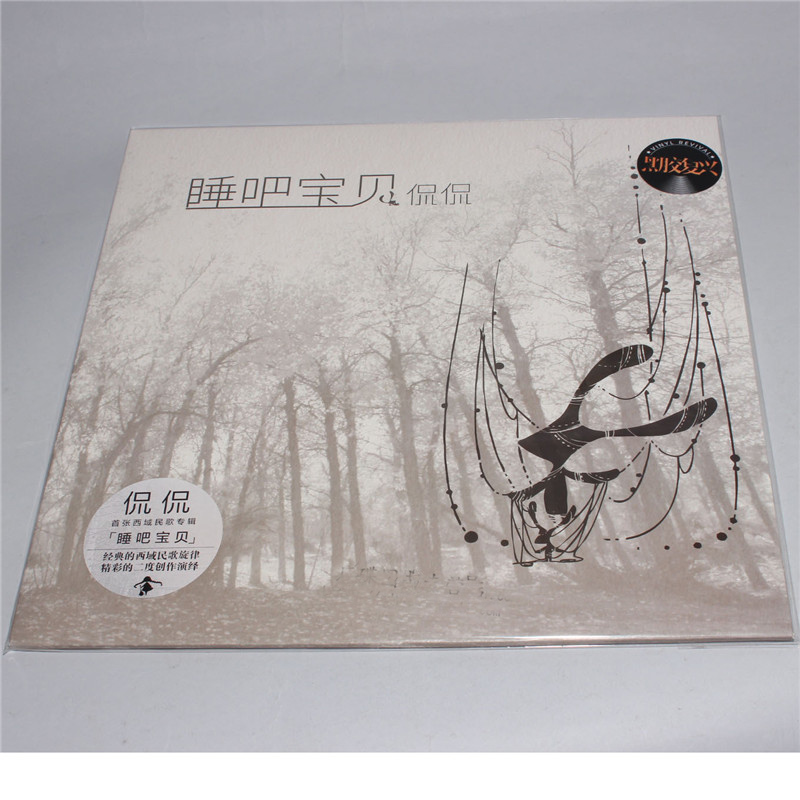 正版黑胶唱片 侃侃:睡吧 宝贝(lp黑胶大碟)黑胶留声机唱片专用大碟 12